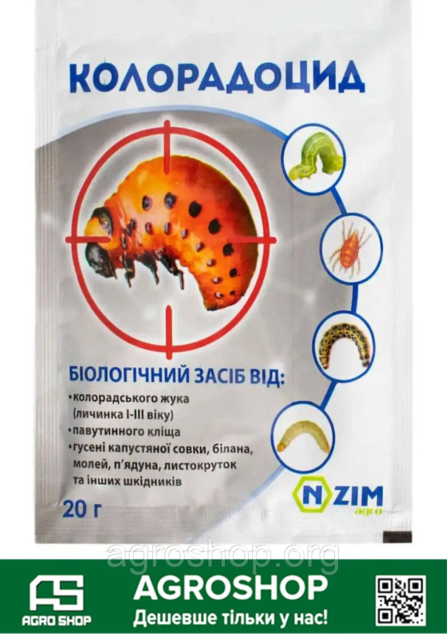 Біоінсектицид Колорадоцид Enzim Agro (20 г)