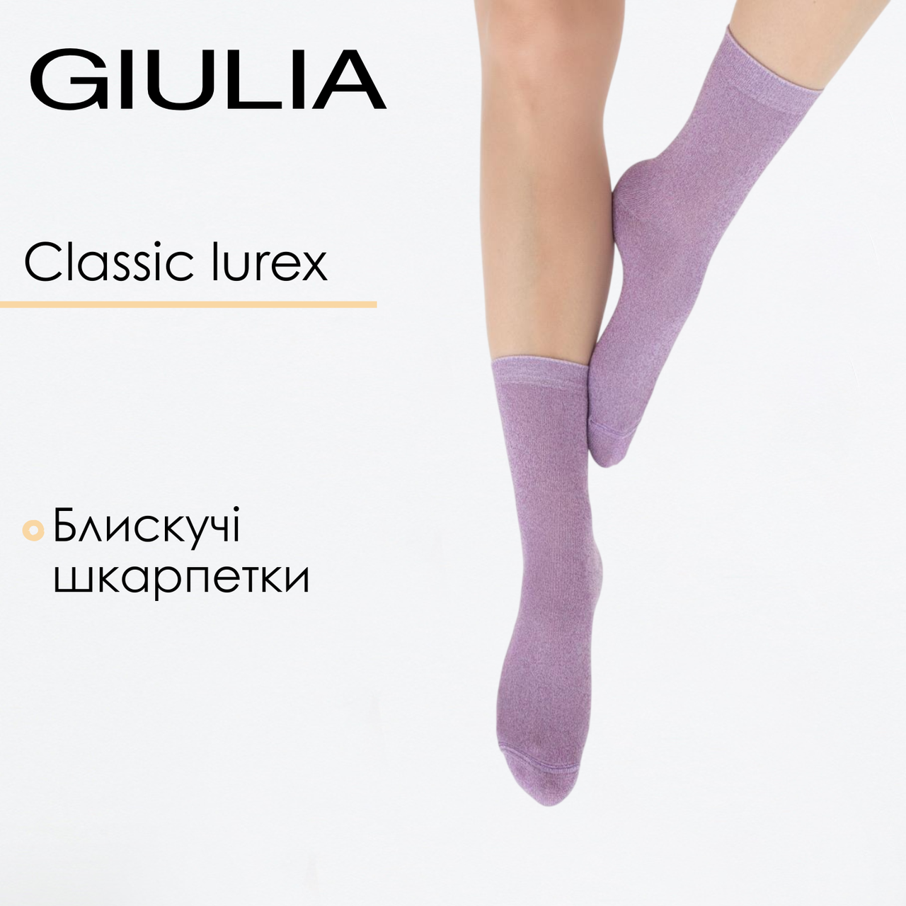 Бавовняні шкарпетки CLASSIC LUREX 36/40 класичні, фіолетові, з люрексом, фото 1