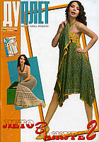 Журнал з в'язання. Спецвипуск "Літо в ажурі ч. 2"