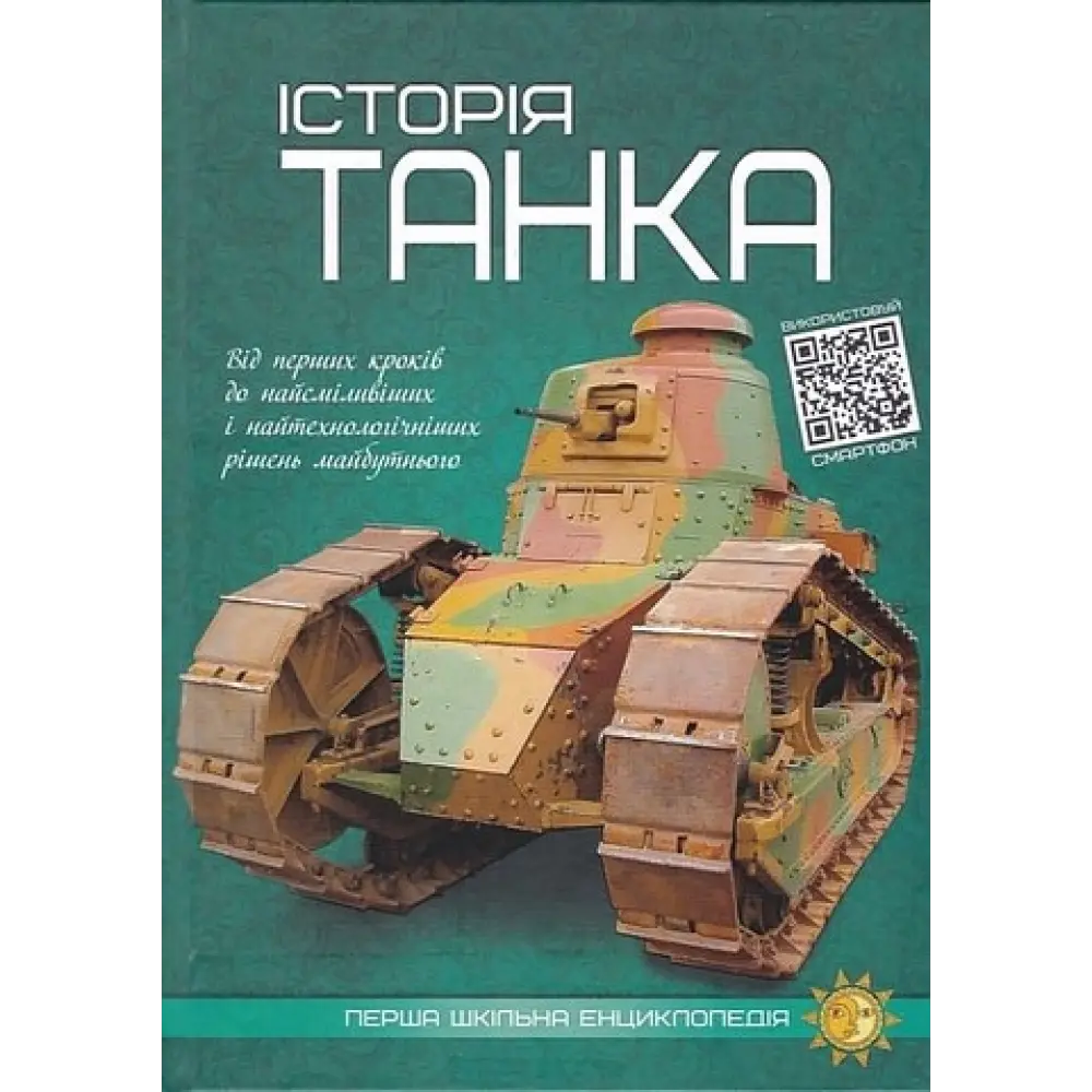 Історія танка. Артем Маслов, фото 1
