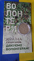 5 гривень 2023 рік Країна супергероїв. Дякуємо волонтерам в буклеті НБУ