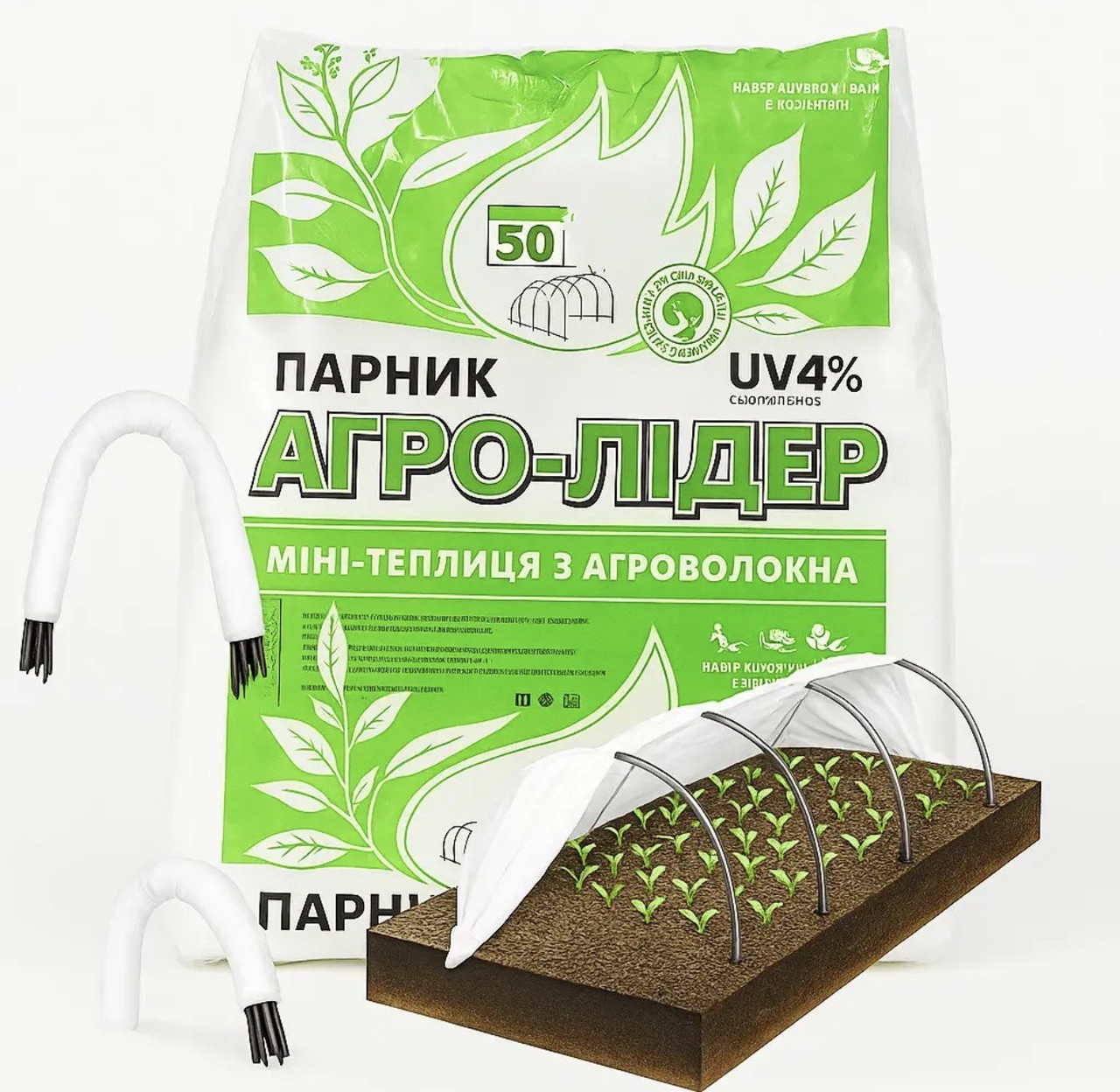 Мінітеплиця "Агролідер" 4 метри.Плотність 50 г/м2.