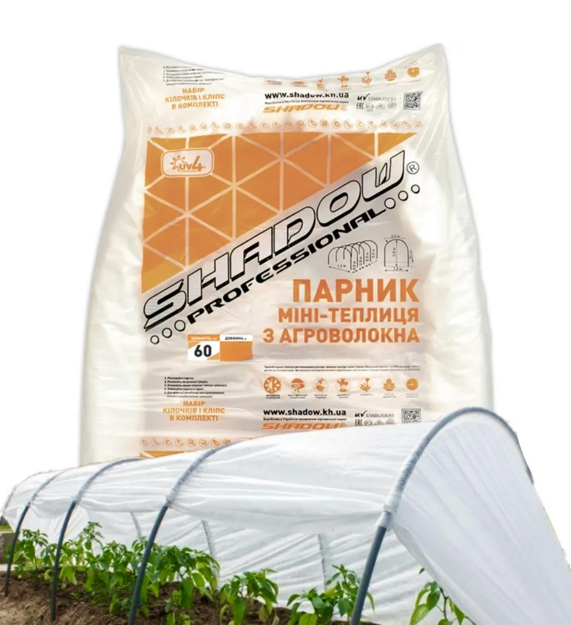 Парничок "Shadow" 4 метри.Щільність 60 г/м2.