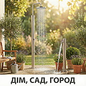 Дім, сад, город