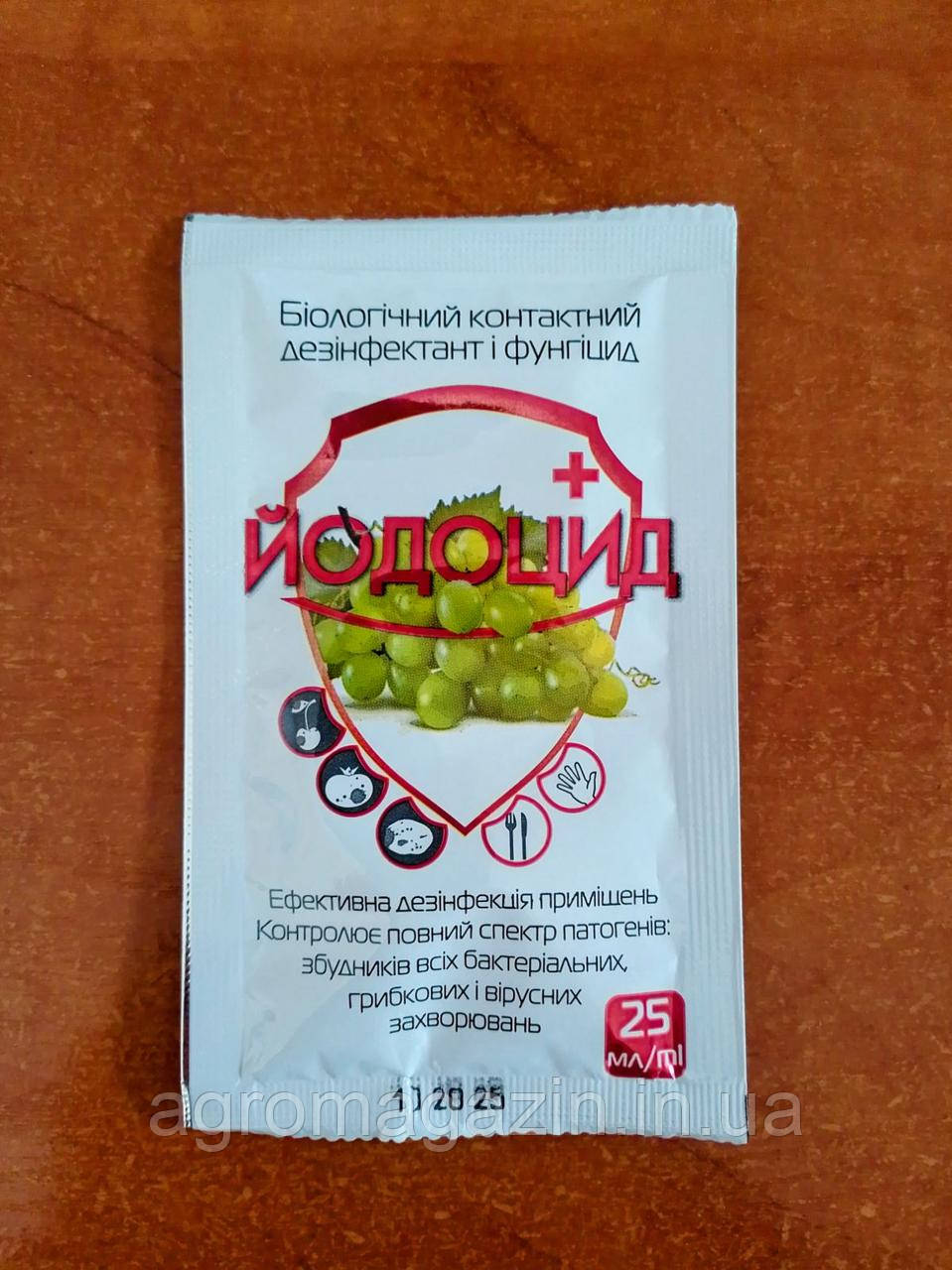 Йодоцид (25мл)