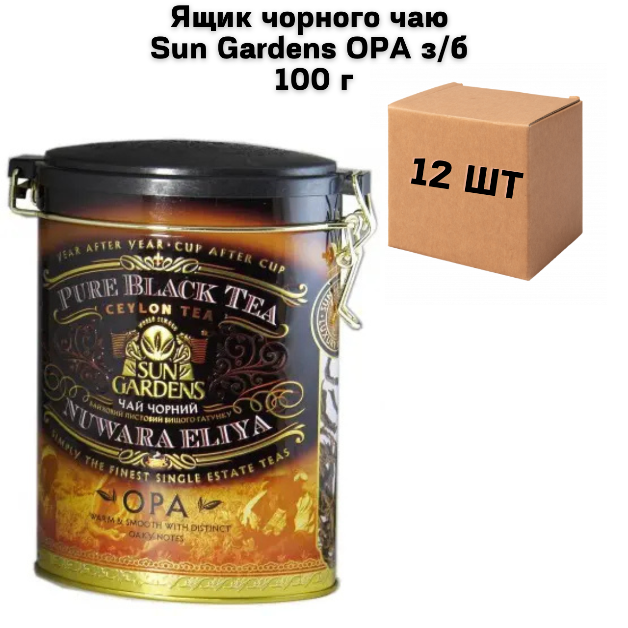 Ящик чорного чаю Sun Gardens OPA з/б 100 г (у ящику 12 шт)