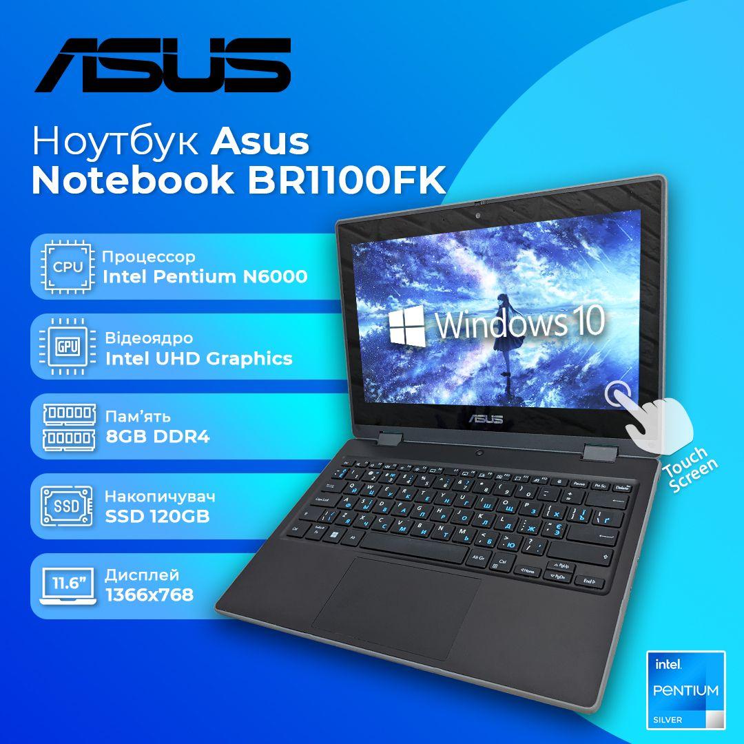 БВ Ноутбук Asus Notebook BR1100FK 11.6'' Touch HD Ready IPS Pentium N6000 8GB 128GB SSD, фото 1
