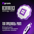 Emoyki.com — серед кращих продавців Prom.ua: дякуємо за довіру