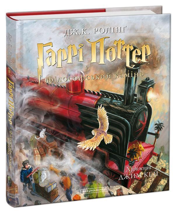 Гаррі Поттер і філософський камінь — Джоан Роулінг | А-БА-БА-ГА-ЛА-МА-ГА, книга українською, нова, тверда