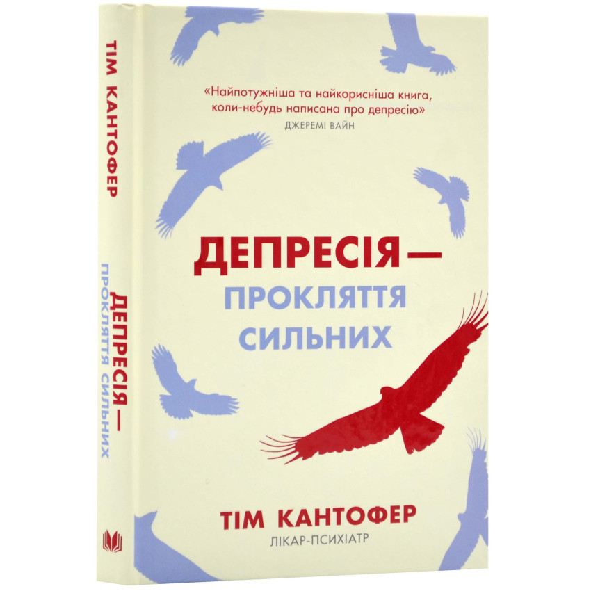 Депресія — прокляття сильних — Кантофер Тім | КМ-БУКС, книга українською, нова, тверда