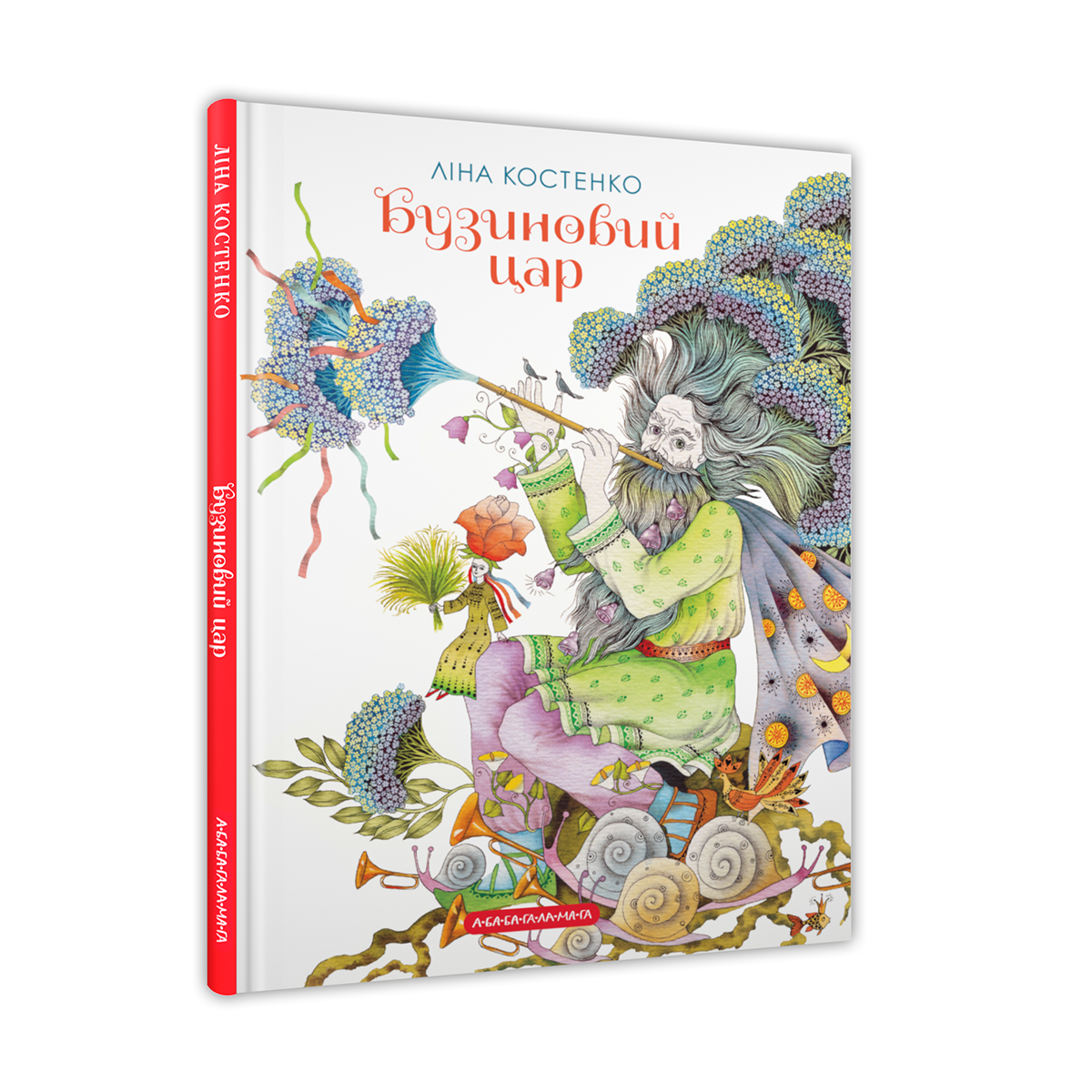 Бузиновий цар — Ліна Костенко | А-БА-БА-ГА-ЛА-МА-ГА, книга українською, нова, тверда