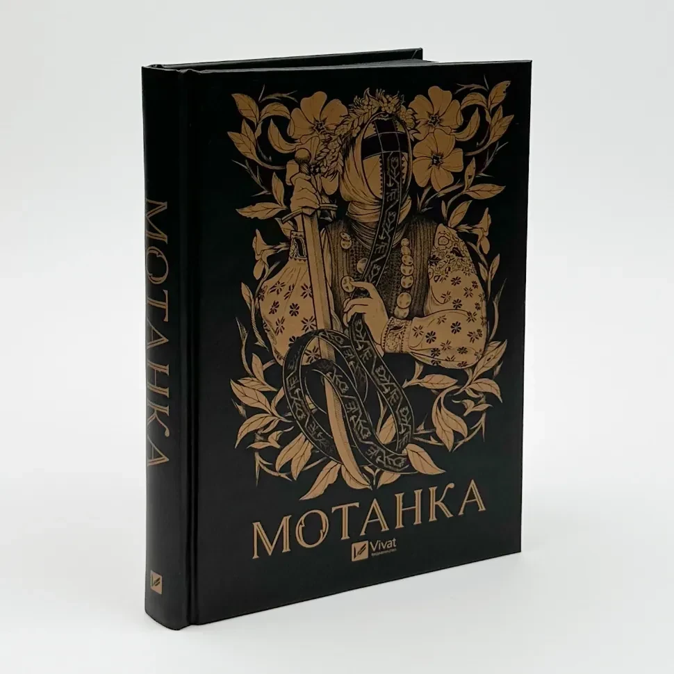 Мотанка — Колектив авторів | Vivat, книга українською, нова, тверда