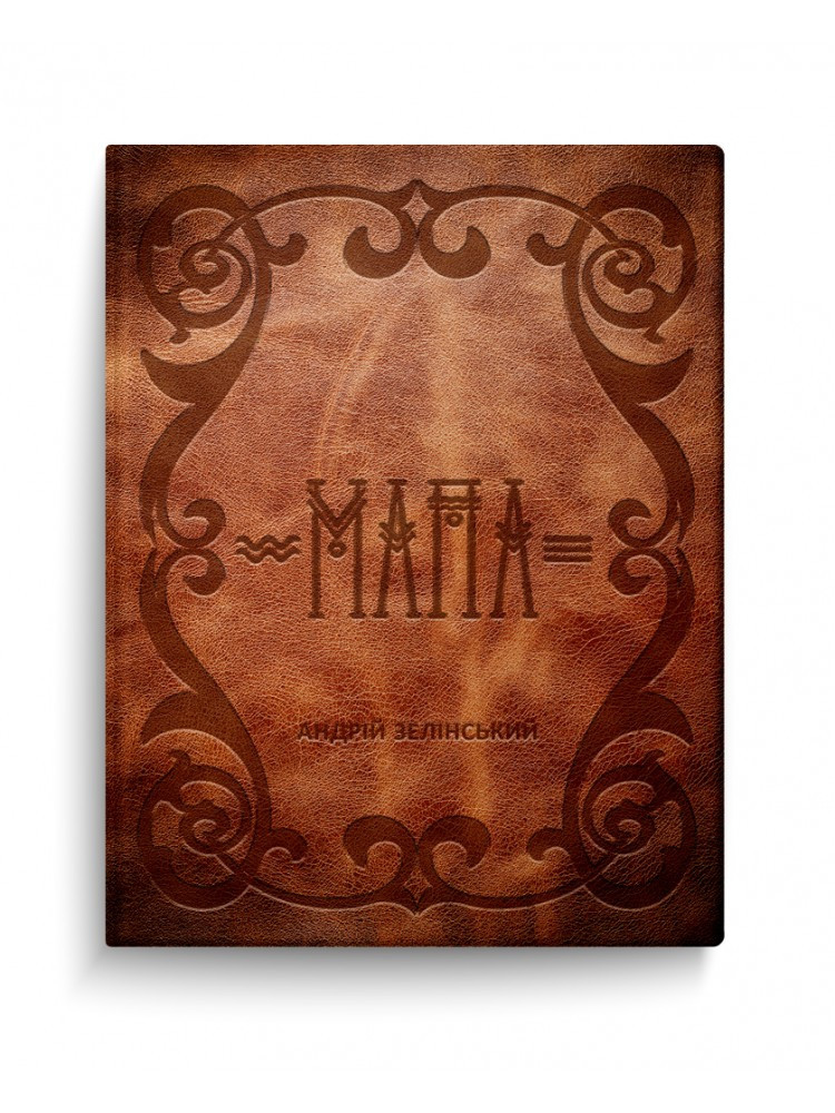 Книга Мапа — Андрій Зелінський | Колесо Життя, книга українською, нова, тверда