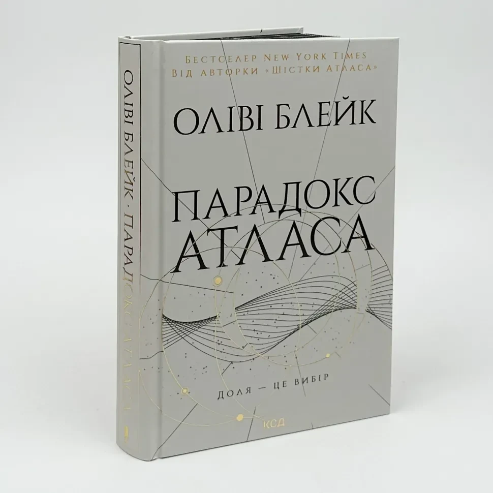 Парадокс Атласа — Оліві Блейк | Клуб Сімейного Дозвілля, книга українською, нова, тверда