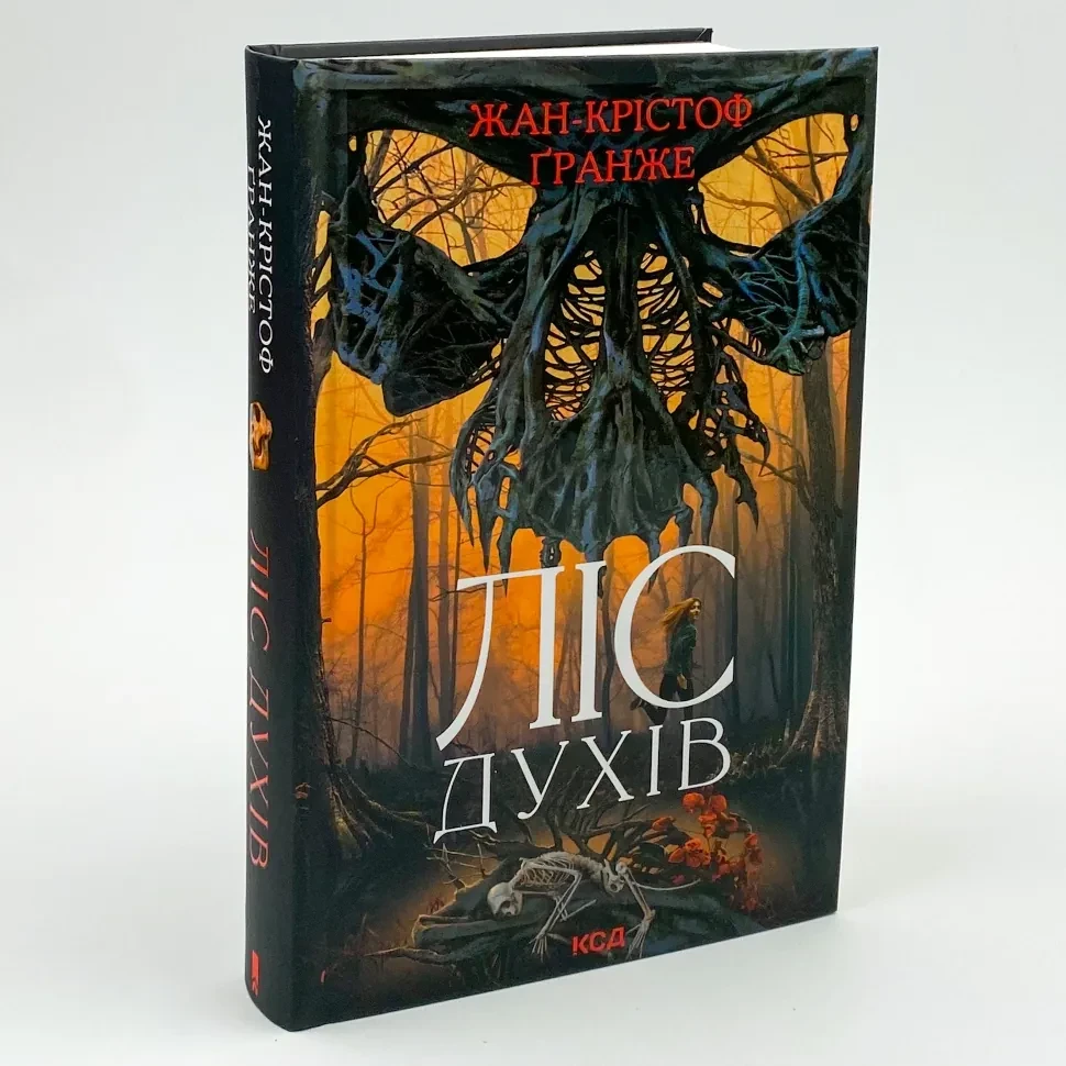 Ліс духів — Жан-Крістоф Гранже | Клуб Сімейного Дозвілля, книга українською, нова, тверда