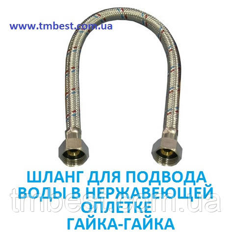 Купить Шланг подвод воды 20 см 1/2" В*1/2" В в нержавеющей оплетке ...