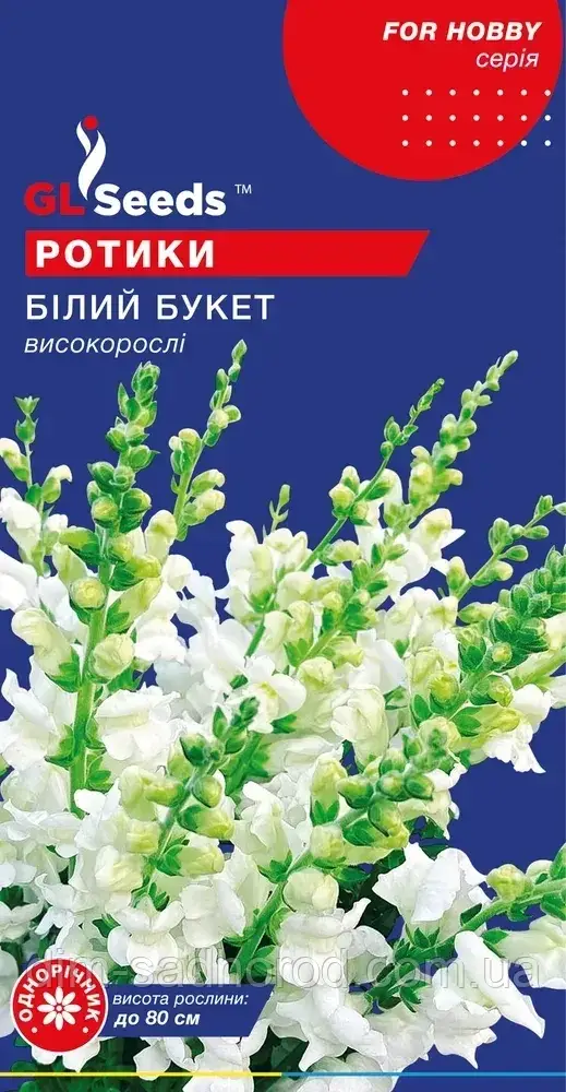 Насіння Ротиків (левиного зiва) Білий букет (0.1г), For Hobby, фото 1