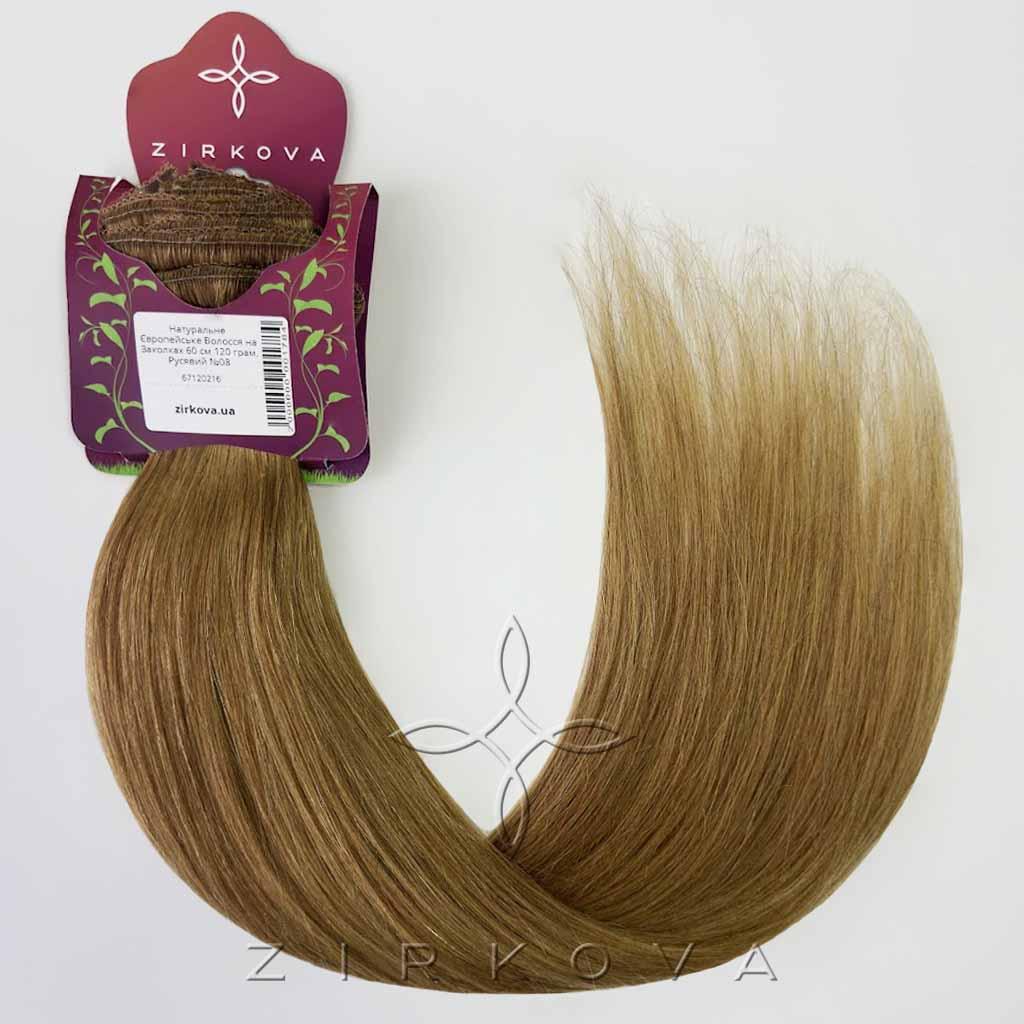 Натуральне Європейське Волосся на Заколках 60 см 120 грам, Русявий №08, фото 1