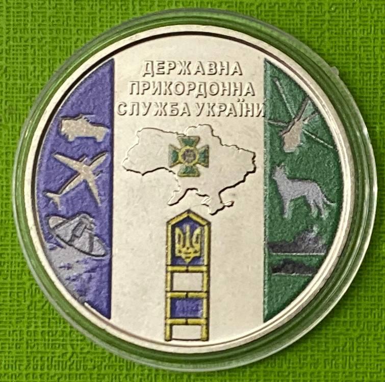 Монета України 10 грн 2020 р. Покордонічна служба України - Кольорова, фото 1