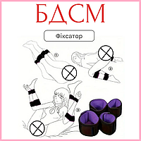 БДСМ фіксатори для рук та ніг на липучках, Бондаж для рольових ігор, Садо-мазо атрибутика, Інтимні іграшки