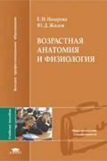 Вікова анатомія і фізіологія