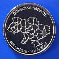 Ми сильні - ми разом Донецька область 10 гривень 2025 року з рола