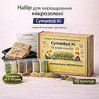 Набір для вирощування мікрозелені 15 культур «Суперфуд XL» повний комплект для дому та щоденного використання
