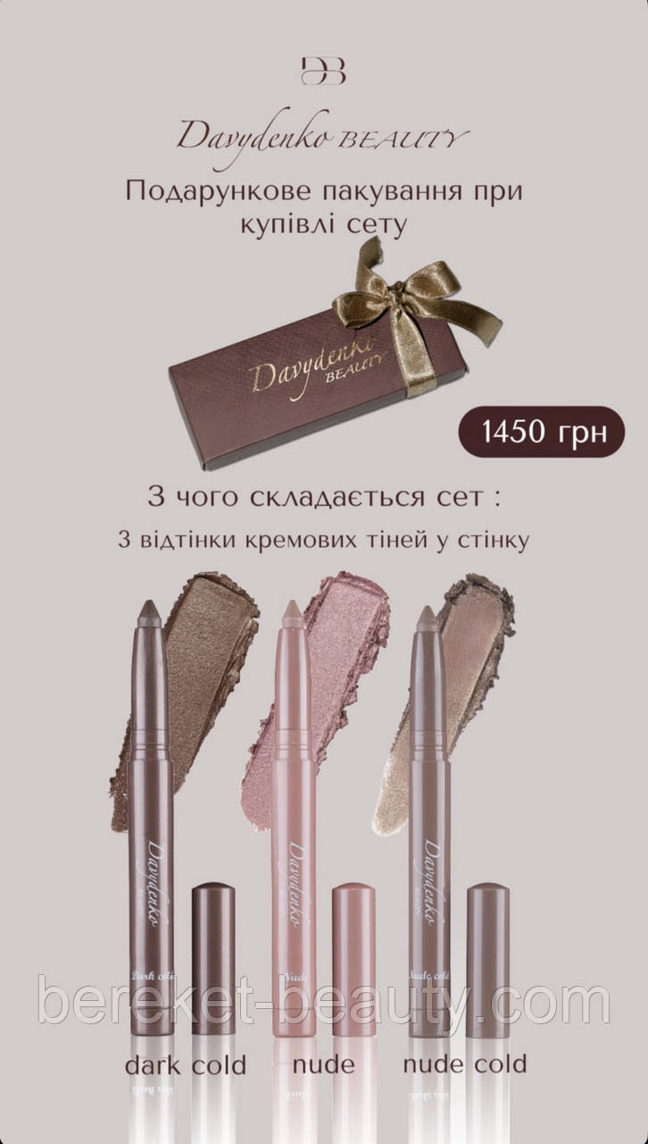 Davydenko Beauty Набір тіней для повік в стіку 3 шт., фото 1