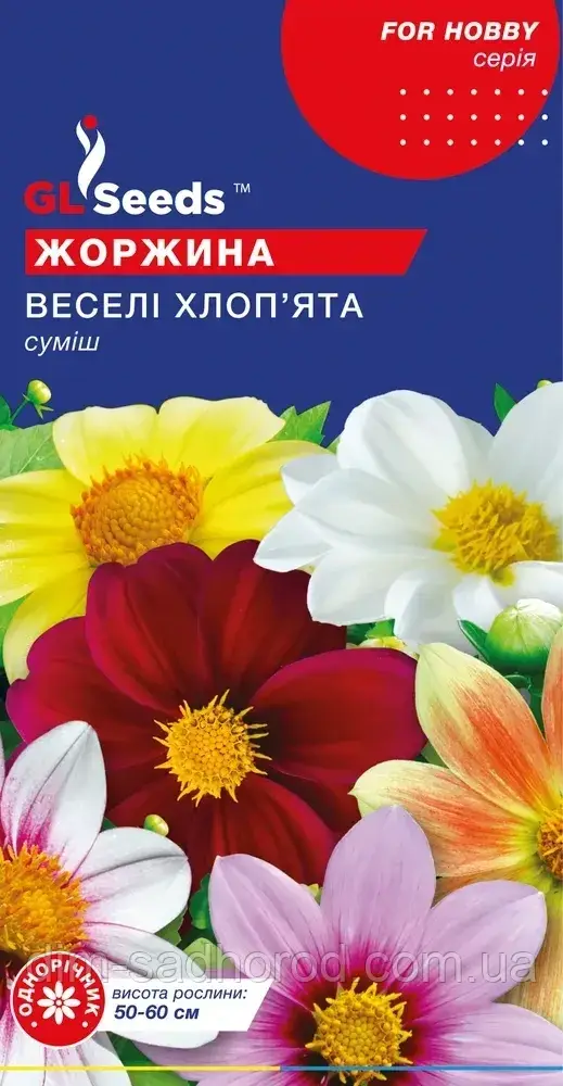 Насіння Жоржини Веселi хлопята (0.25г), For Hobby, TM GL Seeds, фото 1