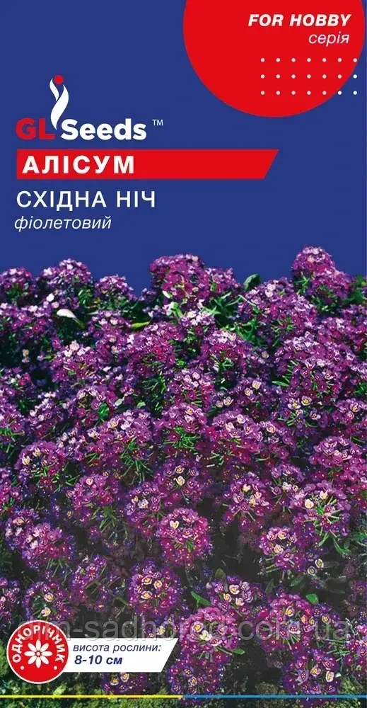 Насіння Алісума Схiдна нiч (0.1г), For Hobby, TM GL Seeds, фото 1