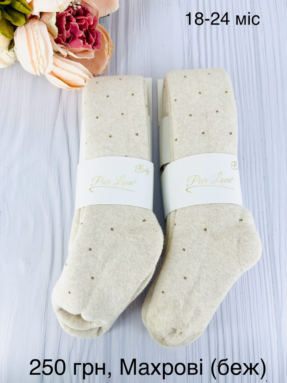 Махрові колготи для малюків Туреччина ТМ Arty Р 18-24 міс ТМ  Pier Lone