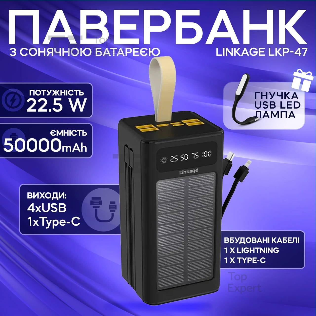 Повербанк Linkage LKP-47 50000 mAh 22,5W Power bank з вбудованими кабелями з швидкою зарядкою повербанк для смартфона планшета