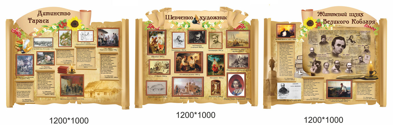 Композиція стендів " Тарас Григорович Шевченко", фото 1