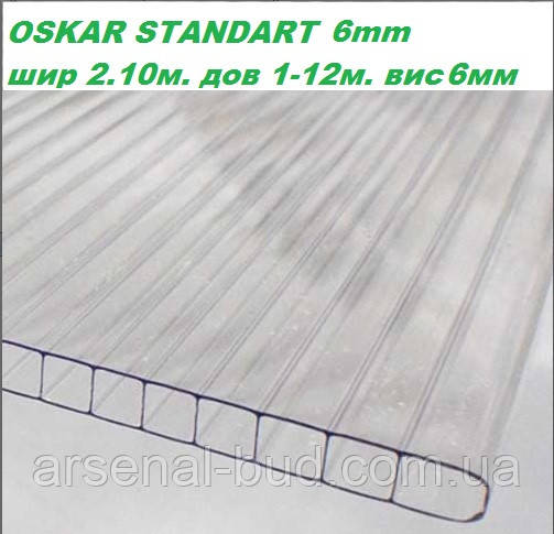 Полікарбонат, стільниковий, для господарських теплиць, парників, розсадників, (6мм) прозорий,   OSCAR STANDARD (Сербія), фото 1