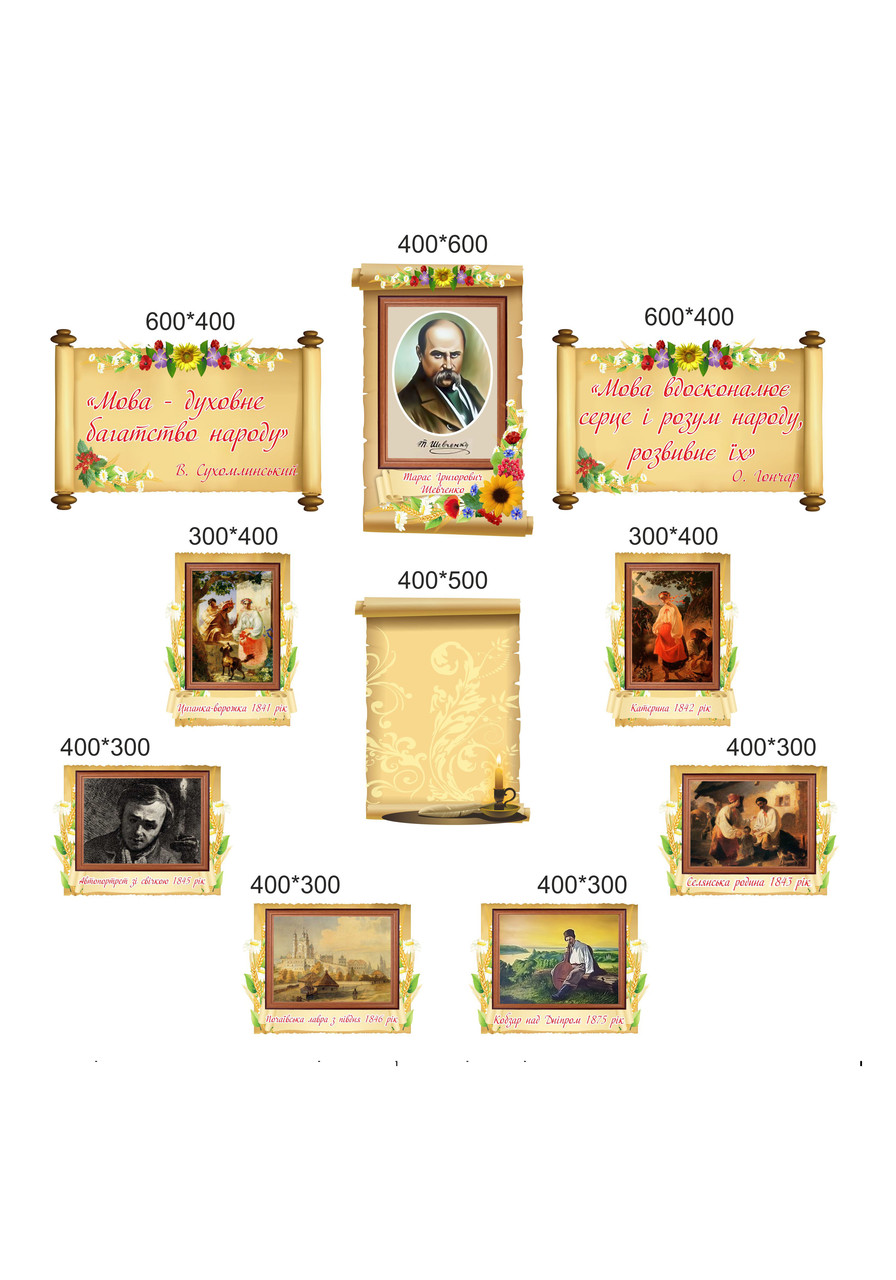 Композиція стендів " Тарас Григорович Шевченко", фото 1