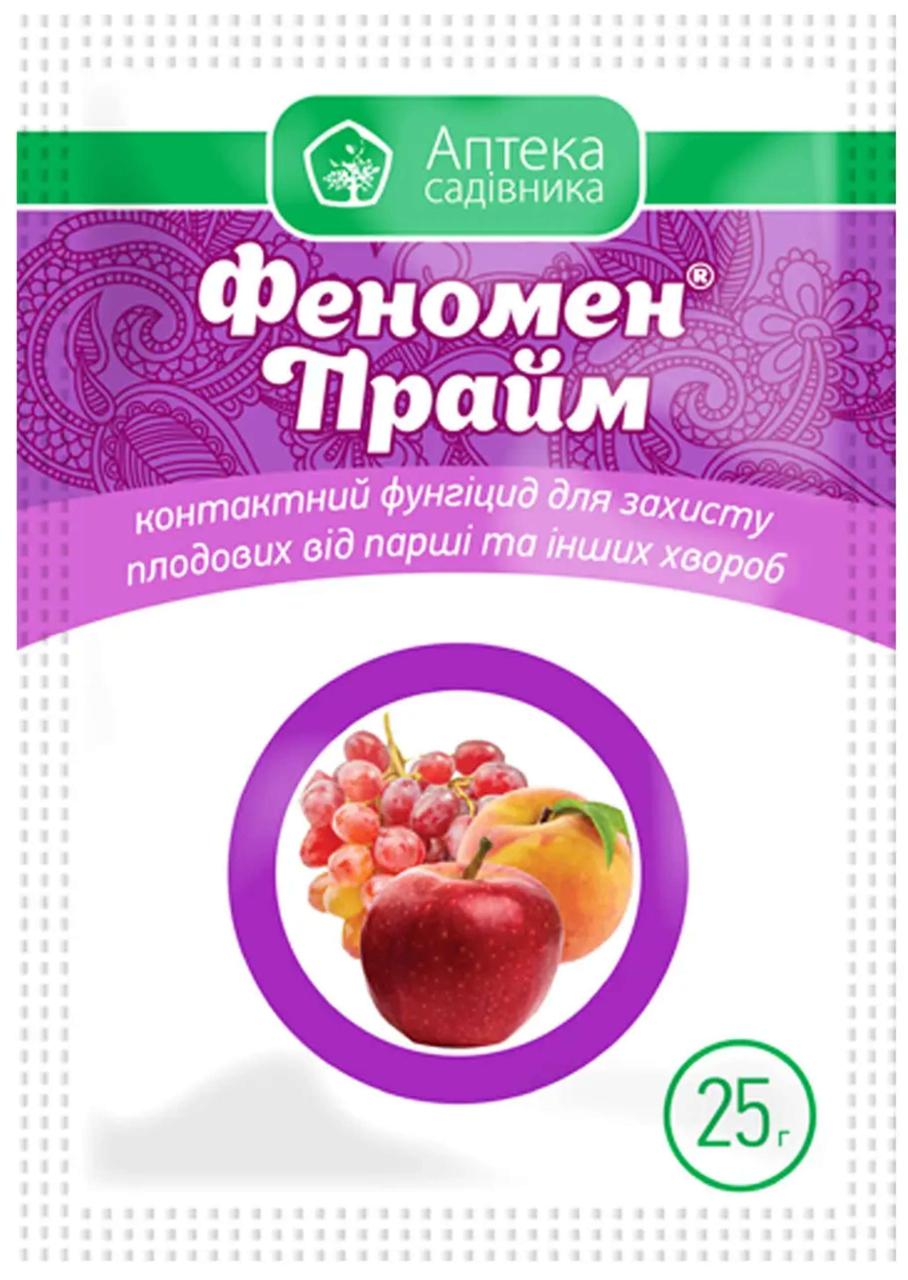 Фунгіцид Феномен Прайм 25г