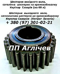 Шестірня вихідного вала на кремозбивалку Керіпар Саварія (Keripar Savaria NH-60) 60 л, 40 л