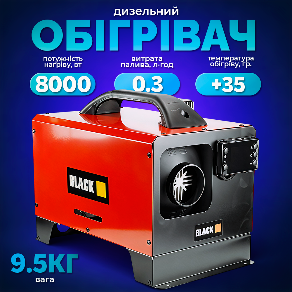 Опалювач автономний Webasto BLACK 8кВт 55068 автономний дизельний обігрівач в авто, фото 1