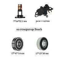 Ремкомплект генератора