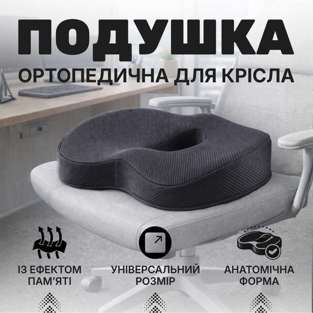 Ортопедична подушка для крісла (ORT1), фото 1