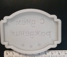 Силіконовий молд рамка с днем рождения