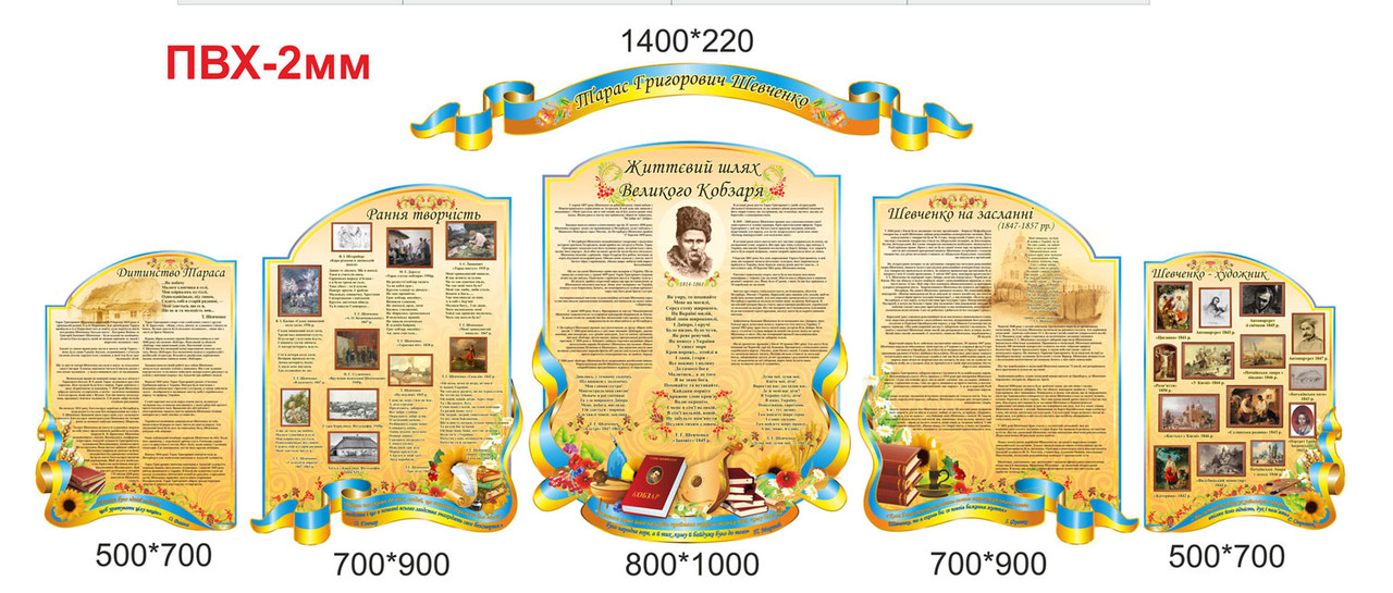 Композиція стендів " Тарас Григорович Шевченко", фото 1
