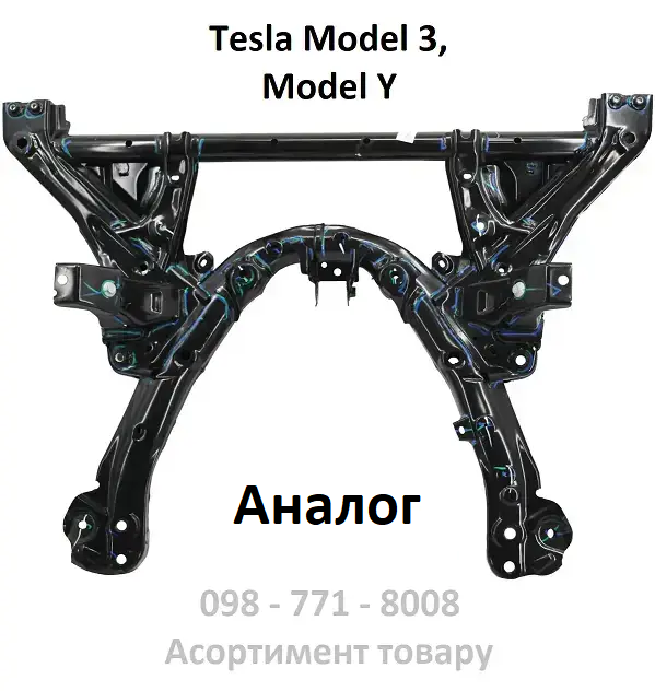 Підрамник передній Tesla Model 3 / Model Y (1044531-01-B) (ОРИГІНАЛ) 1044521-88-Q балка передня тесла 3