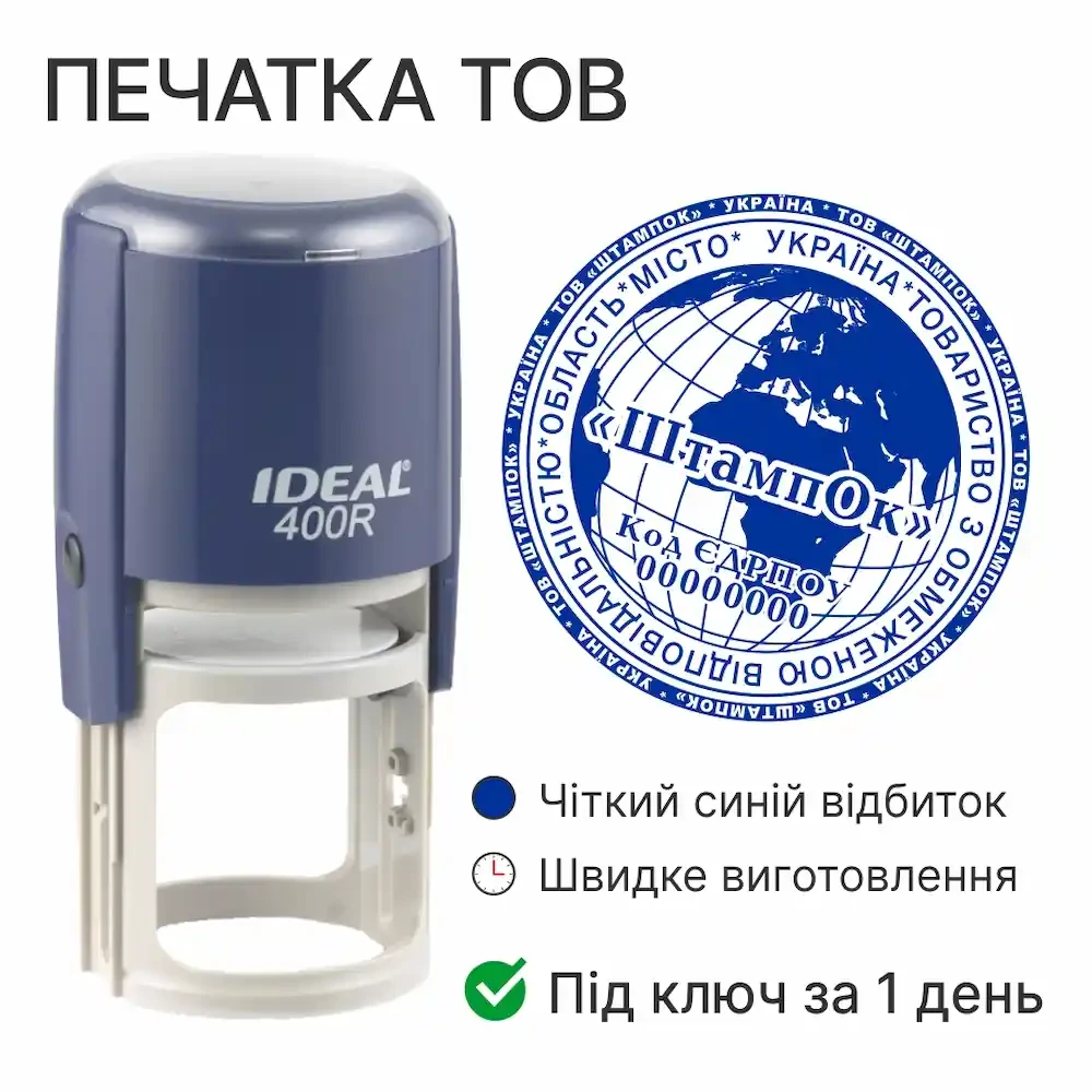 Печатка ТОВ автоматична IDEAL 400R, діаметр 38-40 мм, під ключ