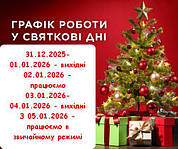 График работы на праздники