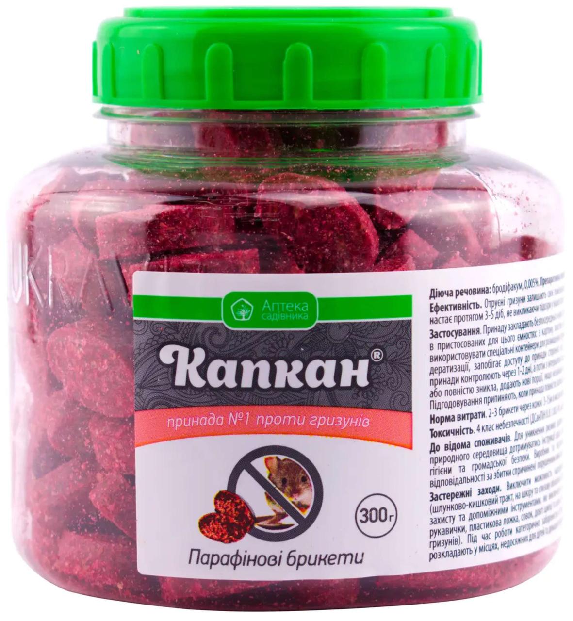 Родентицид Капкан 300г парафінові брикети