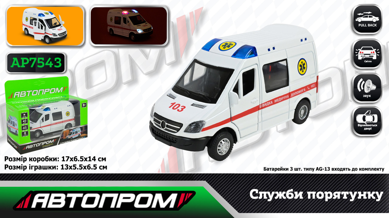 Швидка допомога машина металева АВТОПРОМ AP7543, світло, звук, фото 1