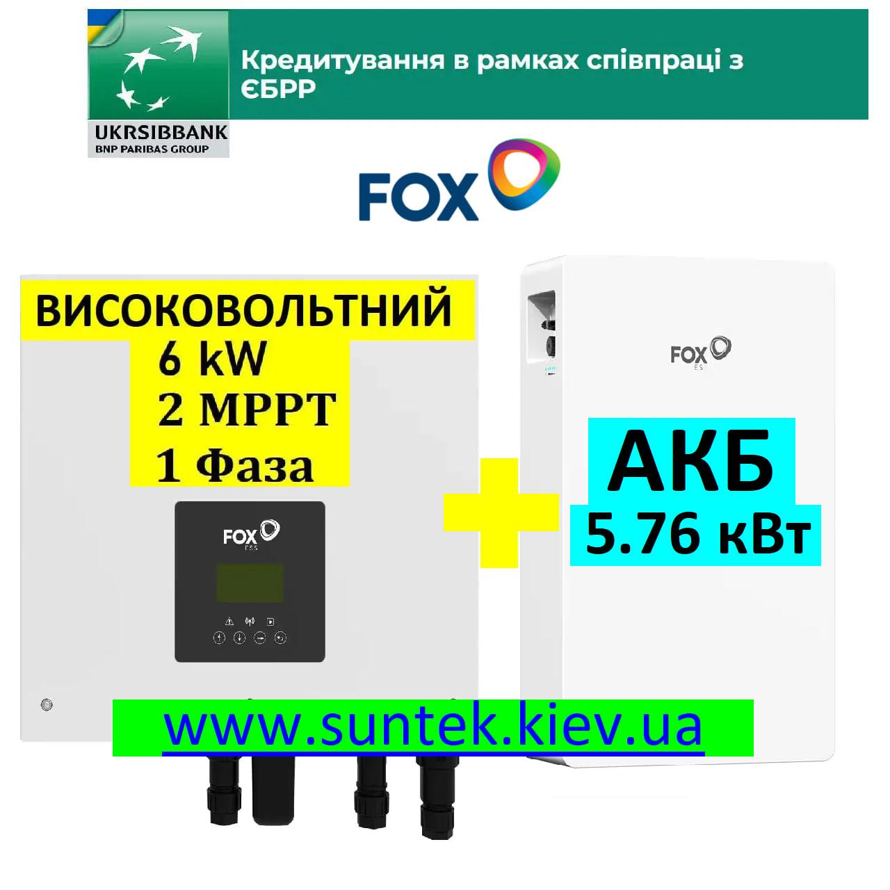 Комплект Гібридний інвертор Fox ESS H1-6.0-E-G2 + Акумуляторна батарея АКБ Fox ESS EP6, 5.76 kWh