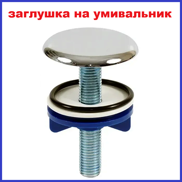 Заглушка для умивальника мийки на отвір під змішувач хромована 48 мм діаметр Zerix, фото 1
