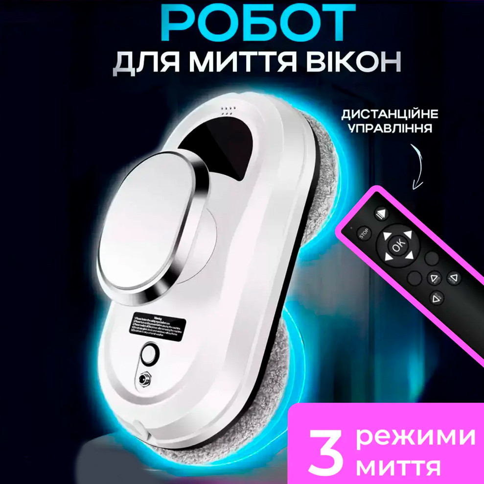 Розумний Робот для миття вікон Робот-пилосос з пультом дистанційного керування Робот мийник для вікон, фото 1